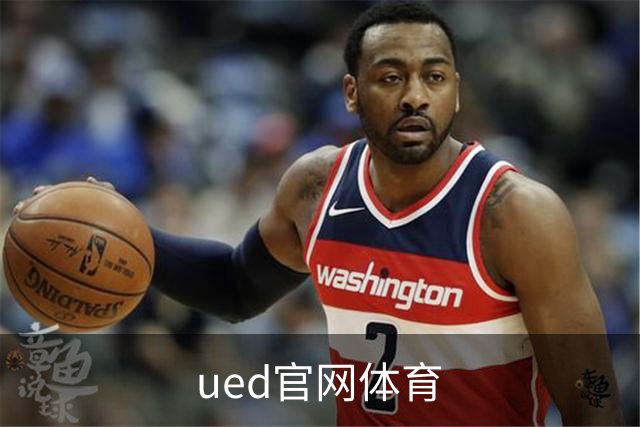 ued官网体育公司介绍
